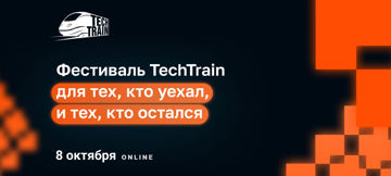 Логотип TechTrain