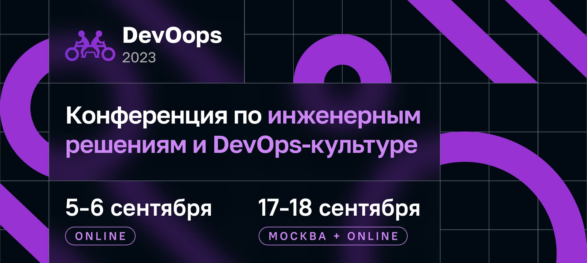 Открытие Доклад на DevOops 2023 