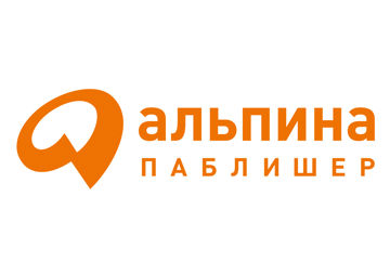 Logo Альпина Паблишер