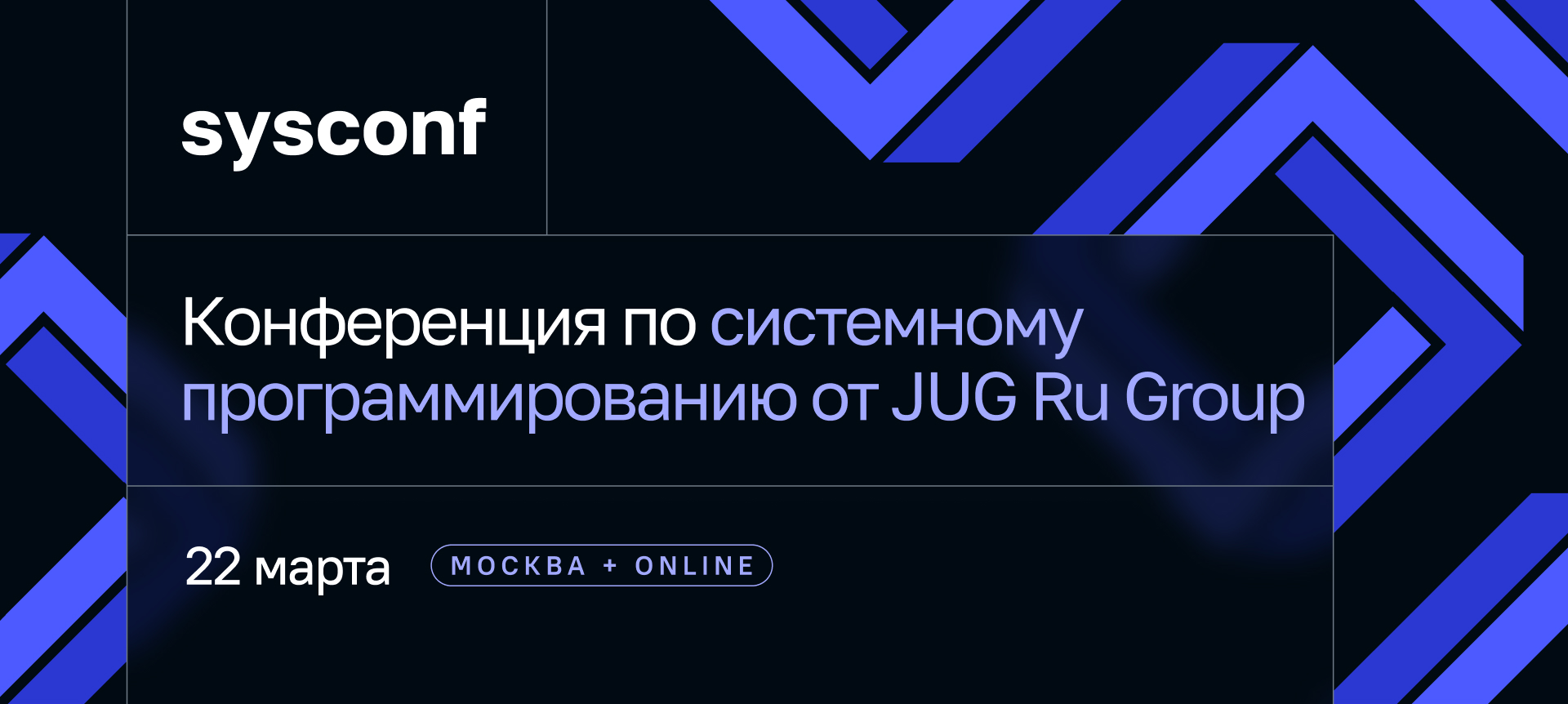 sysconf 2025 | Доклады | Конференция по системному программированию