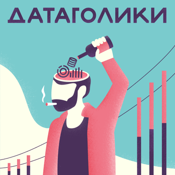 Логотип Датаголики