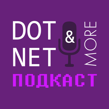 Логотип DotNet & More Подкаст