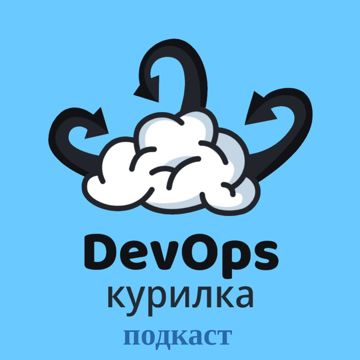Логотип DevOps курилка
