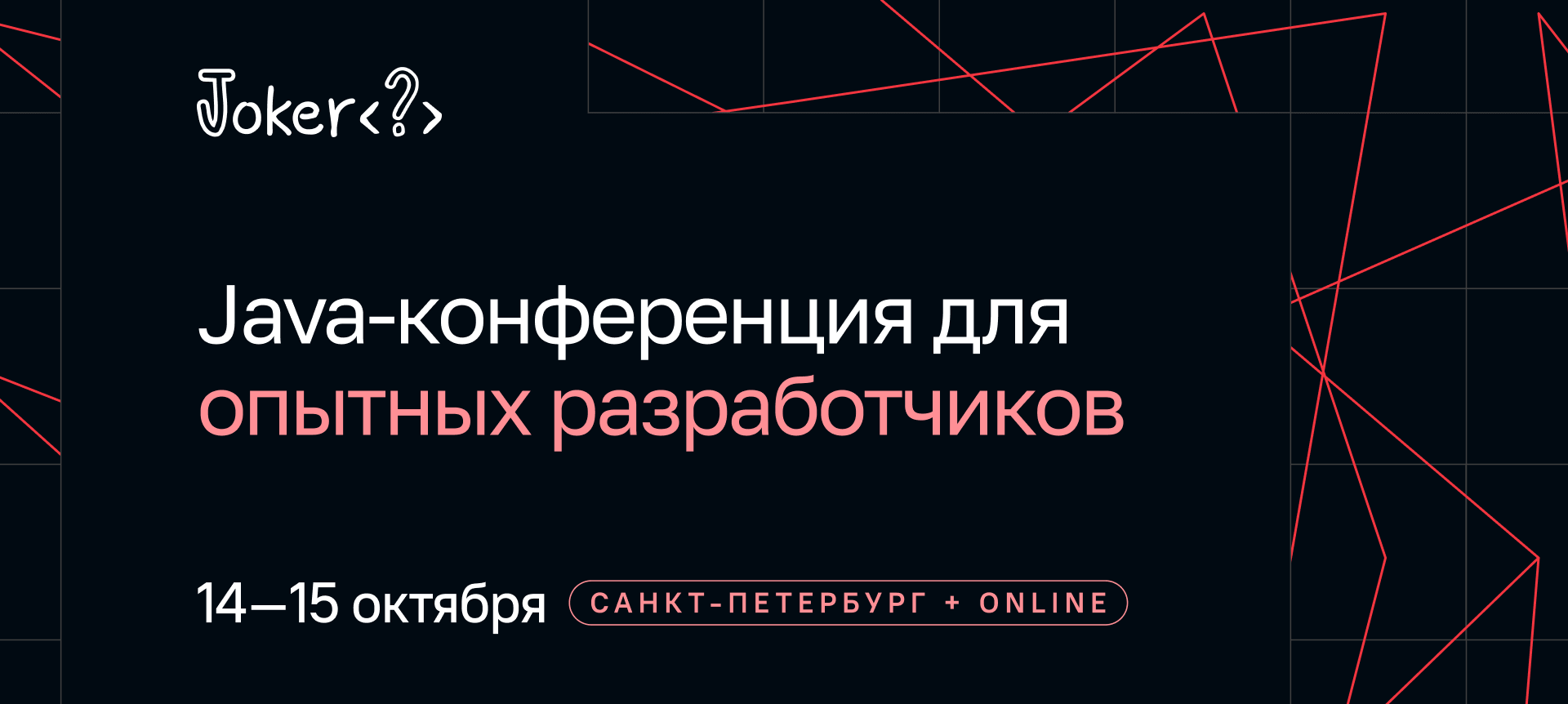 Joker Conference logo
