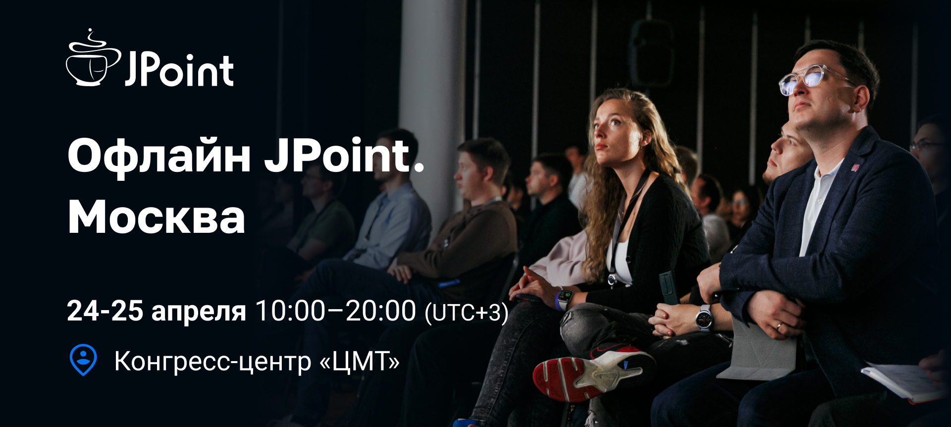 JPoint 2024 | Расписание | Java-конференция