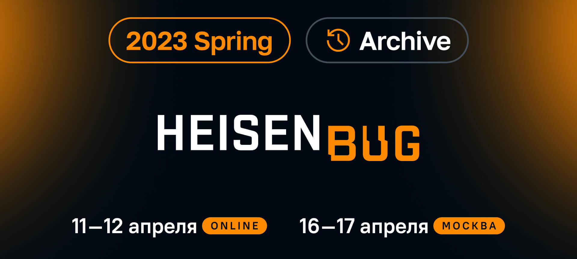 heisenbug.ru