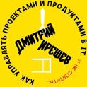 Как управлять проектами и продуктами в IT