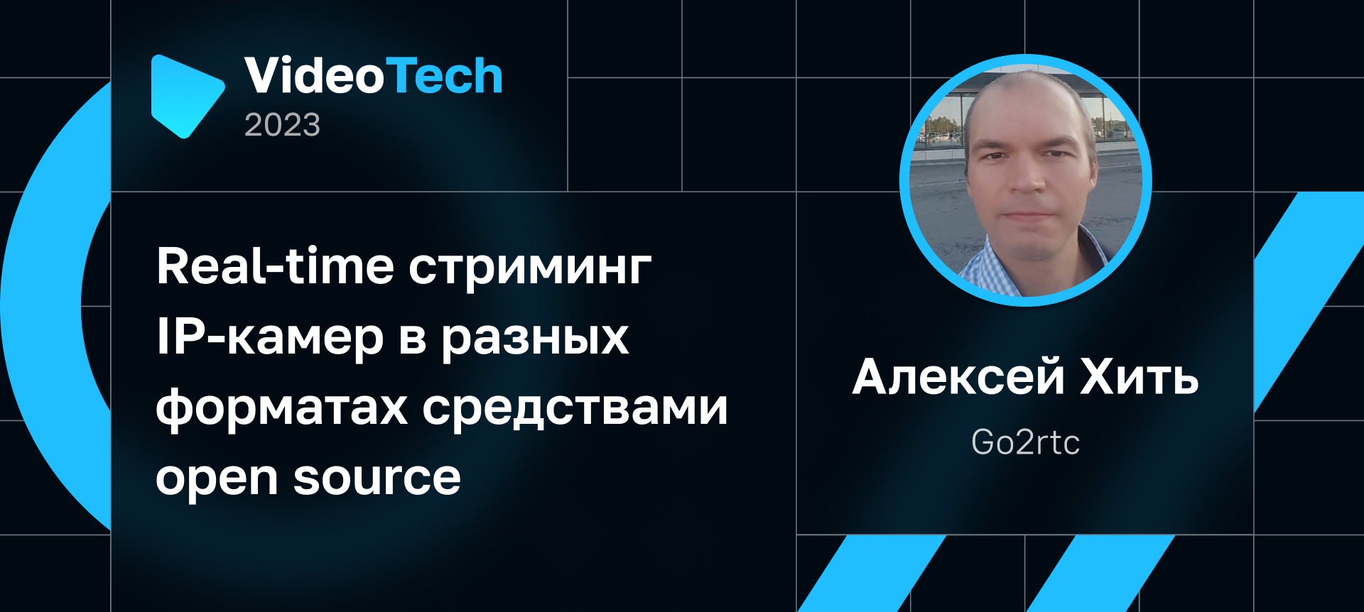 Как мы в VK Звонках измеряем качество видео | Доклад на VideoTech 2023