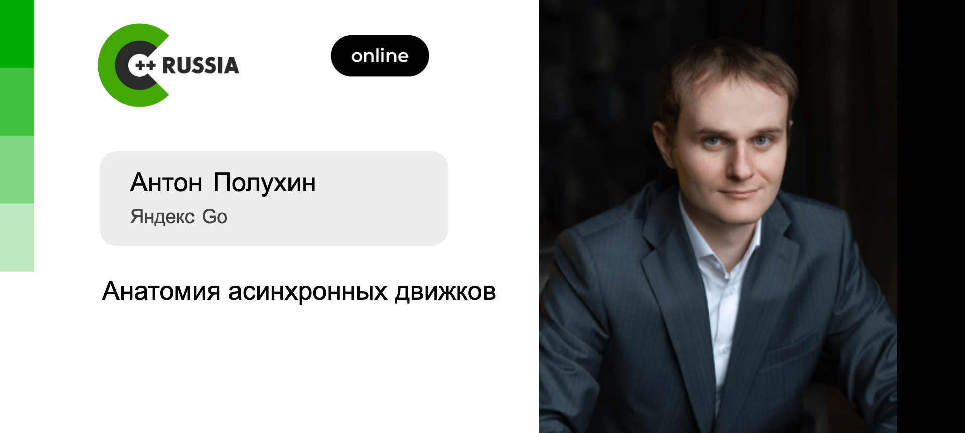 C++ Russia 2021. Conference for C++ developers