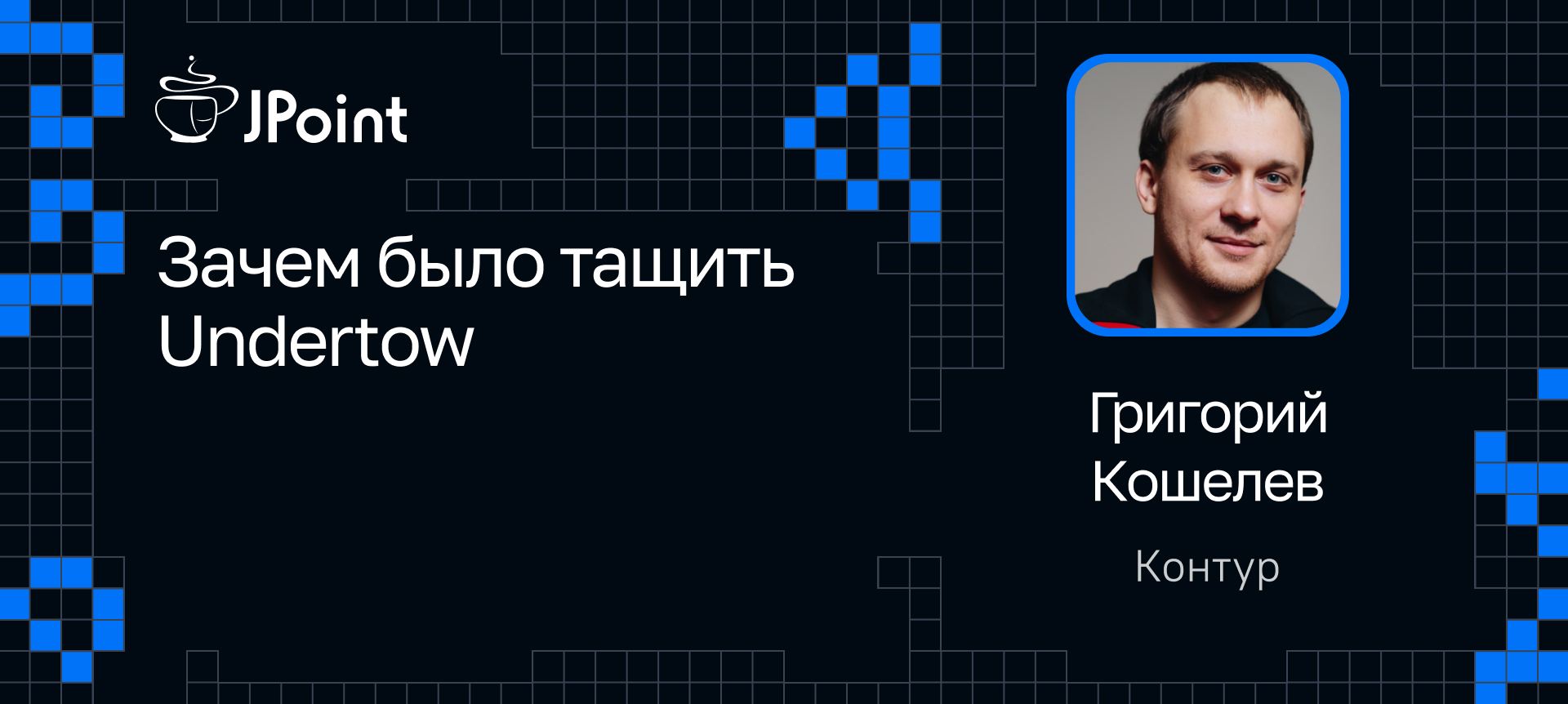 Запуск по расписанию в Java: как не проспать работу и успеть к дедлайну |  Доклад на JPoint 2024