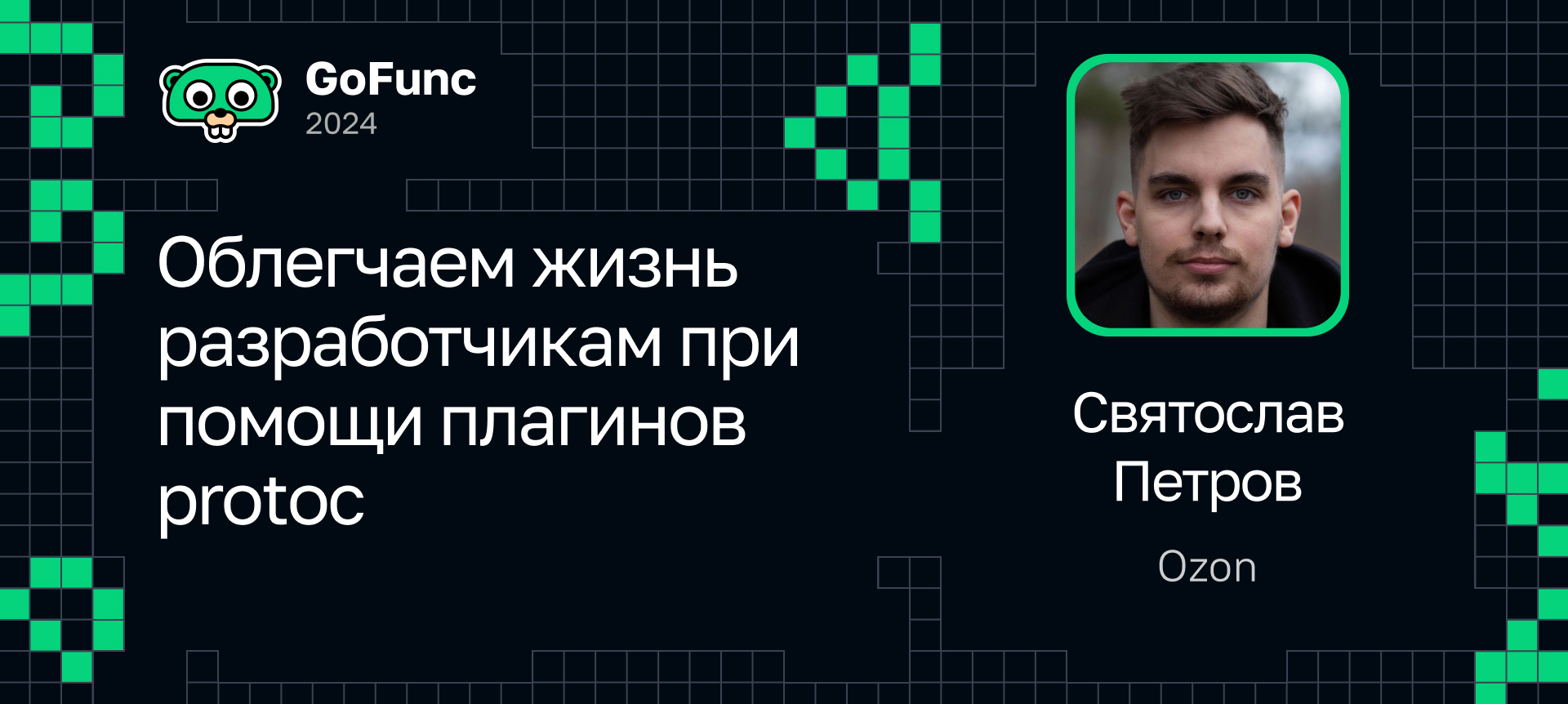 Фоновые задачи. Надежность или скорость? | Доклад на GoFunc 2024