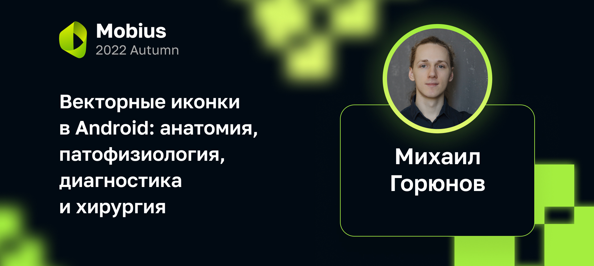 Векторные иконки в Android: анатомия, патофизиология, диагностика и ...