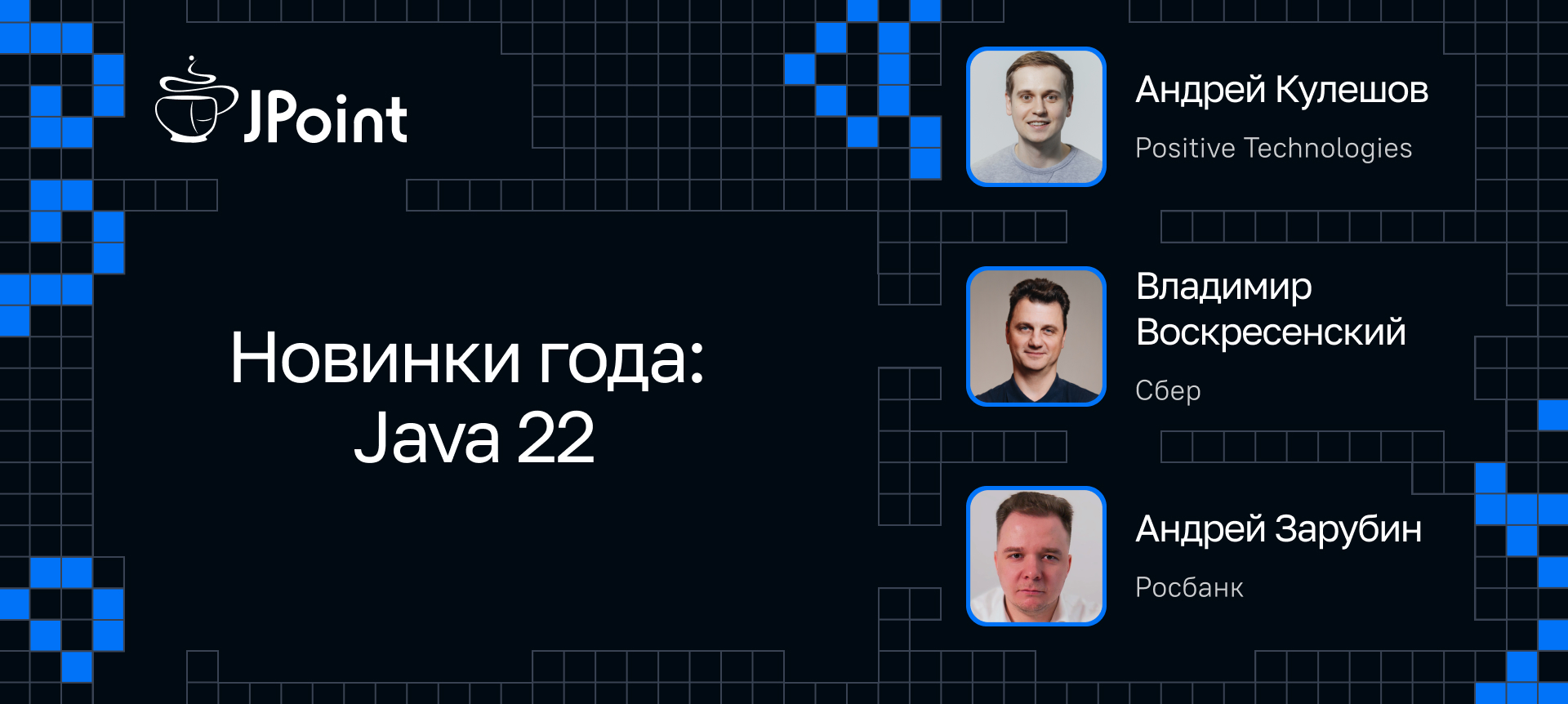 Расписание | Java-конференция - JPoint 2024