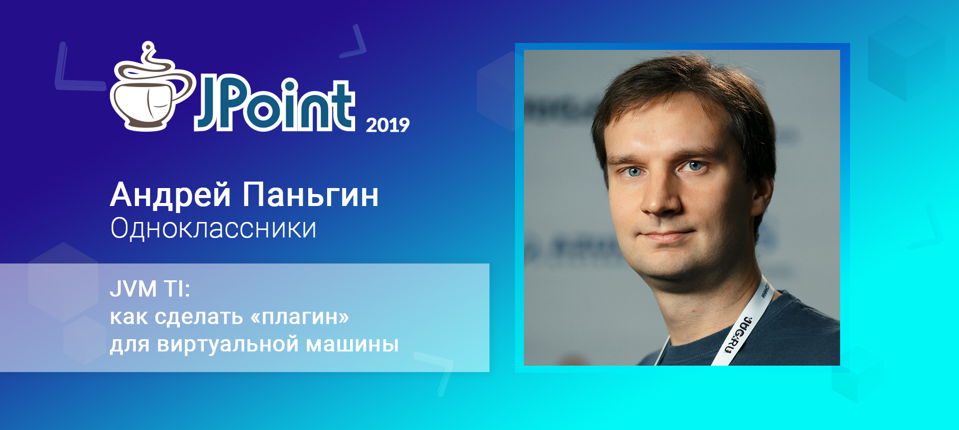 JVM TI: как сделать «плагин» для виртуальной машины | Доклад на JPoint 2019