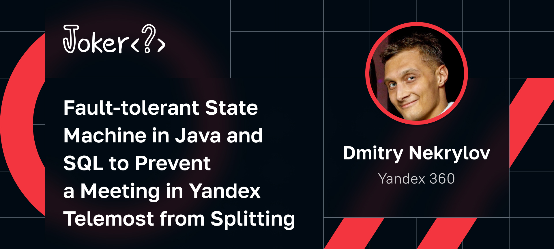 Отказоустойчивый конечный автомат на Java и SQL, который не дает встрече в  Яндекс Телемосте раздвоиться | Доклад на Joker 2023