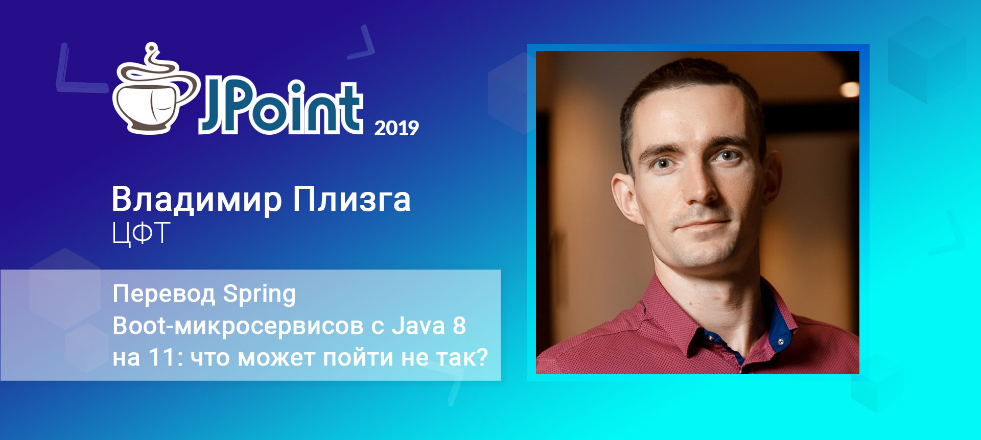 Spring Boot Java 8 11 JPoint 2019