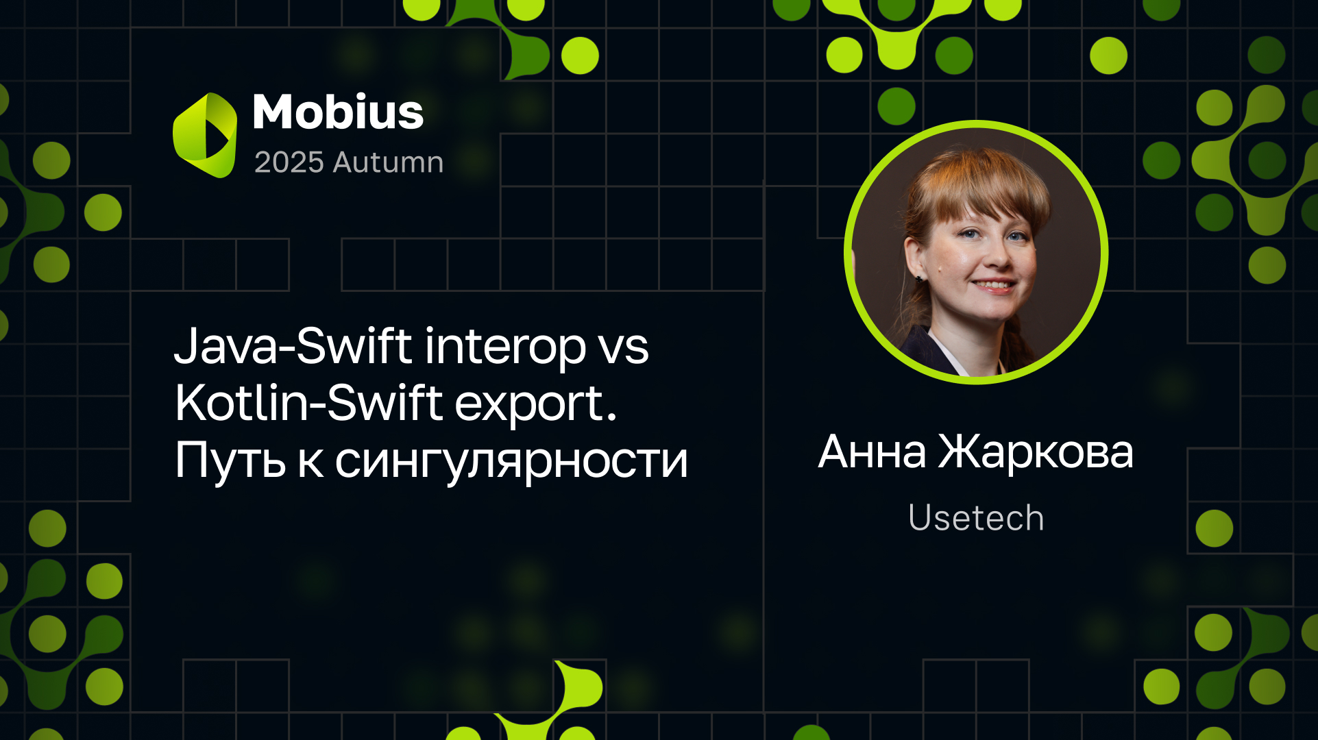 Java-Swift interop vs Kotlin-Swift export. Путь к сингулярности ...