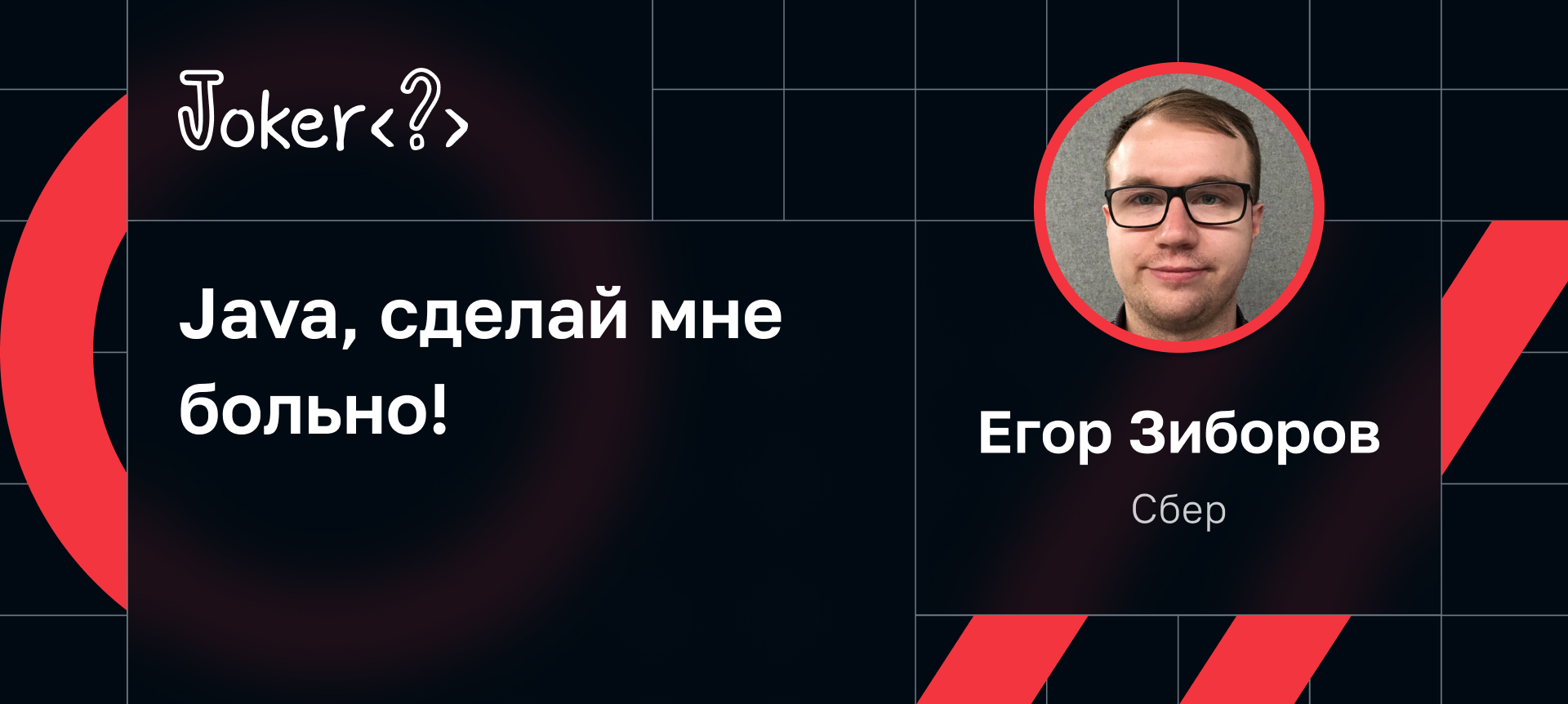 Spring Security: повседневное и неочевидное | Доклад на Joker 2023